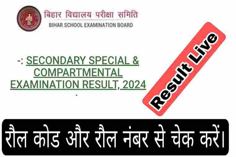 10th Compartment And Special Exam Result 2024 Release