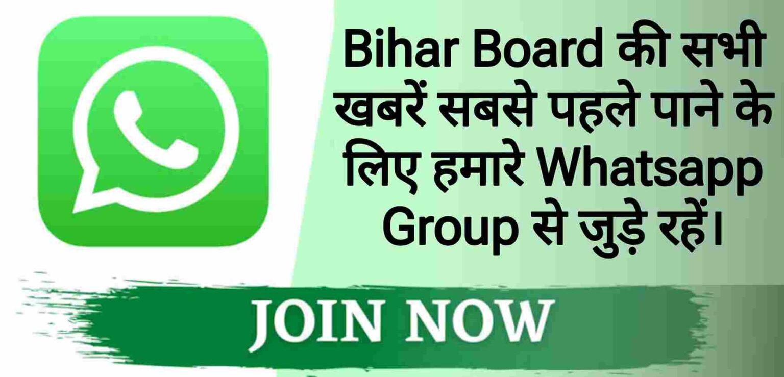 Bihar Board Whatsapp Group