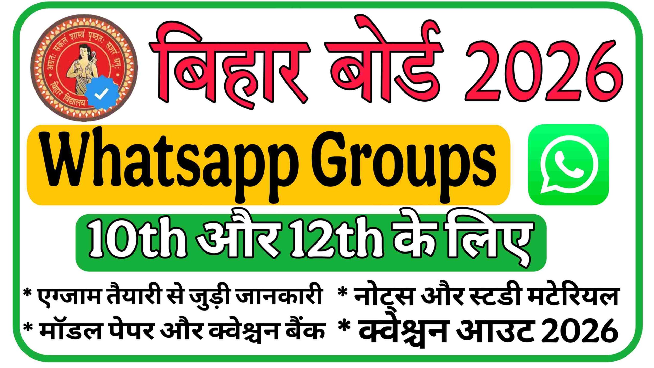 Bihar Board WhatsApp Group 2026